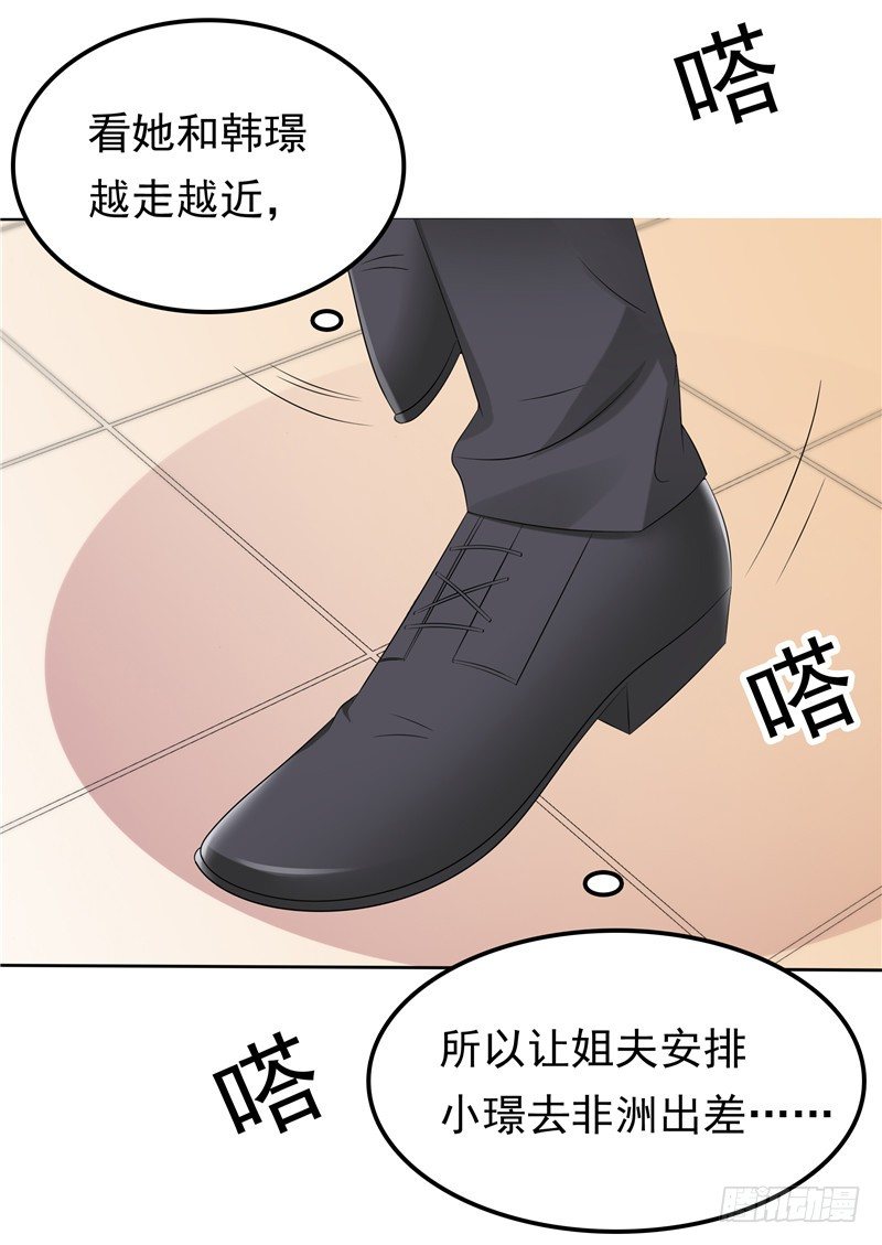 《天才双宝傲娇前妻抱回家》第35话 情不自禁 第26页