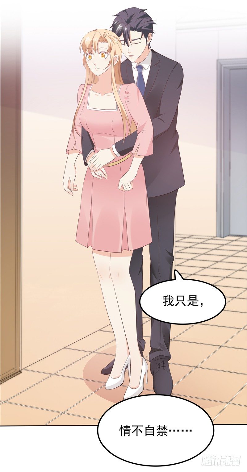《天才双宝傲娇前妻抱回家》第35话 情不自禁 第29页