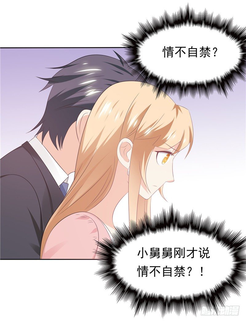 《天才双宝傲娇前妻抱回家》第35话 情不自禁 第30页