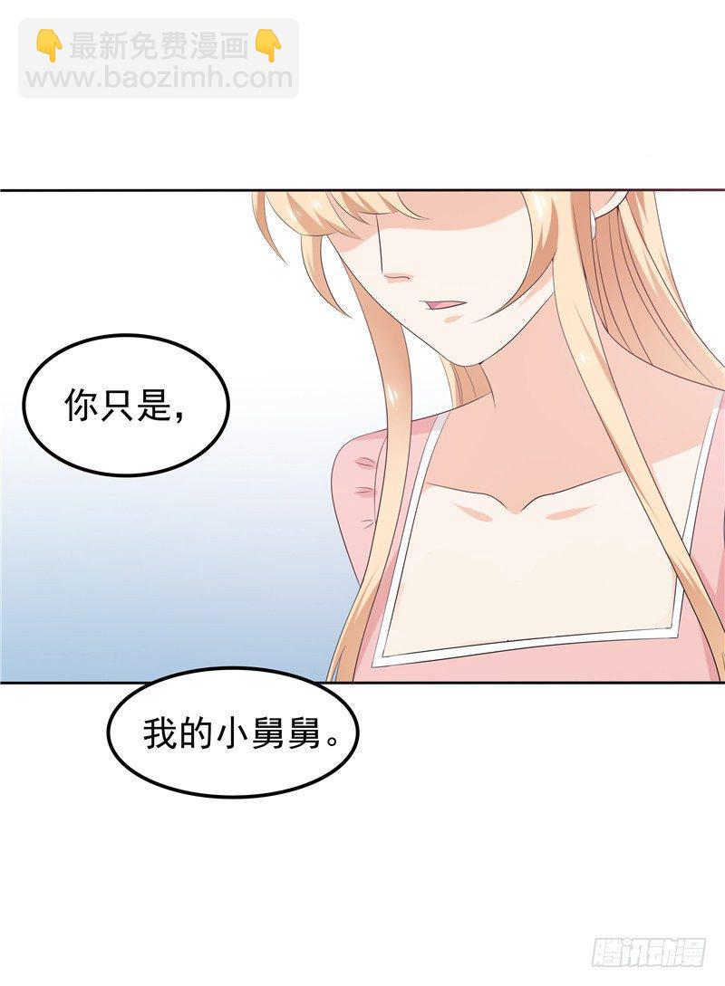 《天才双宝傲娇前妻抱回家》第35话 情不自禁 第32页