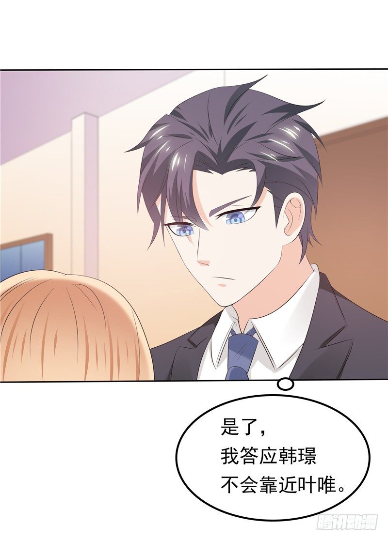 《天才双宝傲娇前妻抱回家》第35话 情不自禁 第33页