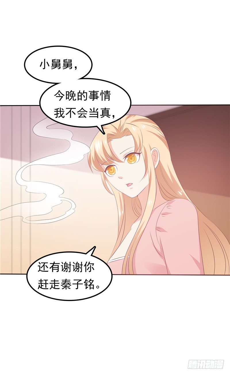 《天才双宝傲娇前妻抱回家》第35话 情不自禁 第35页