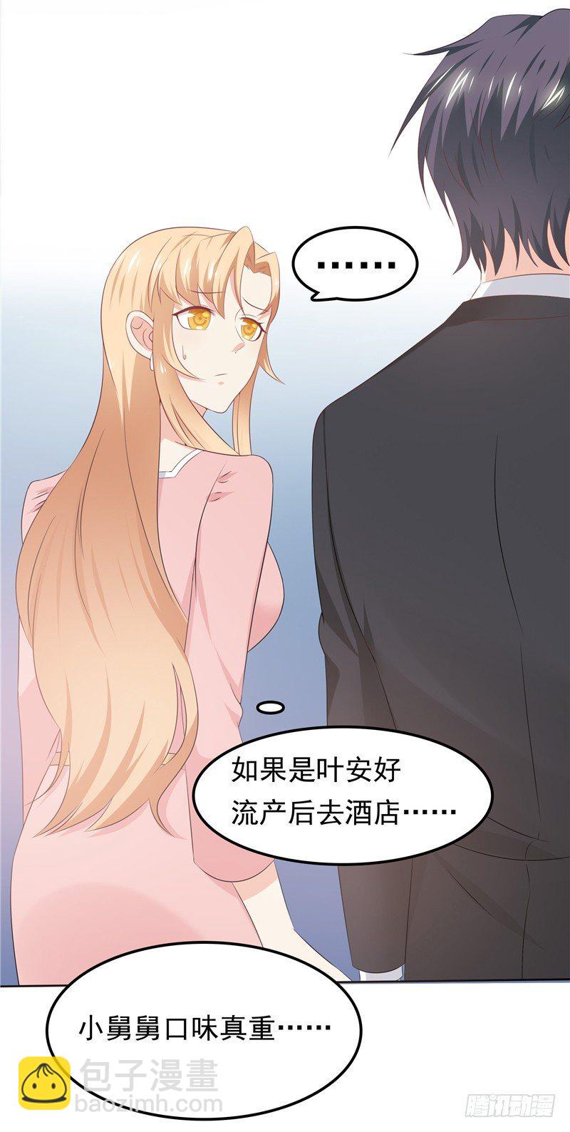 《天才双宝傲娇前妻抱回家》第35话 情不自禁 第5页
