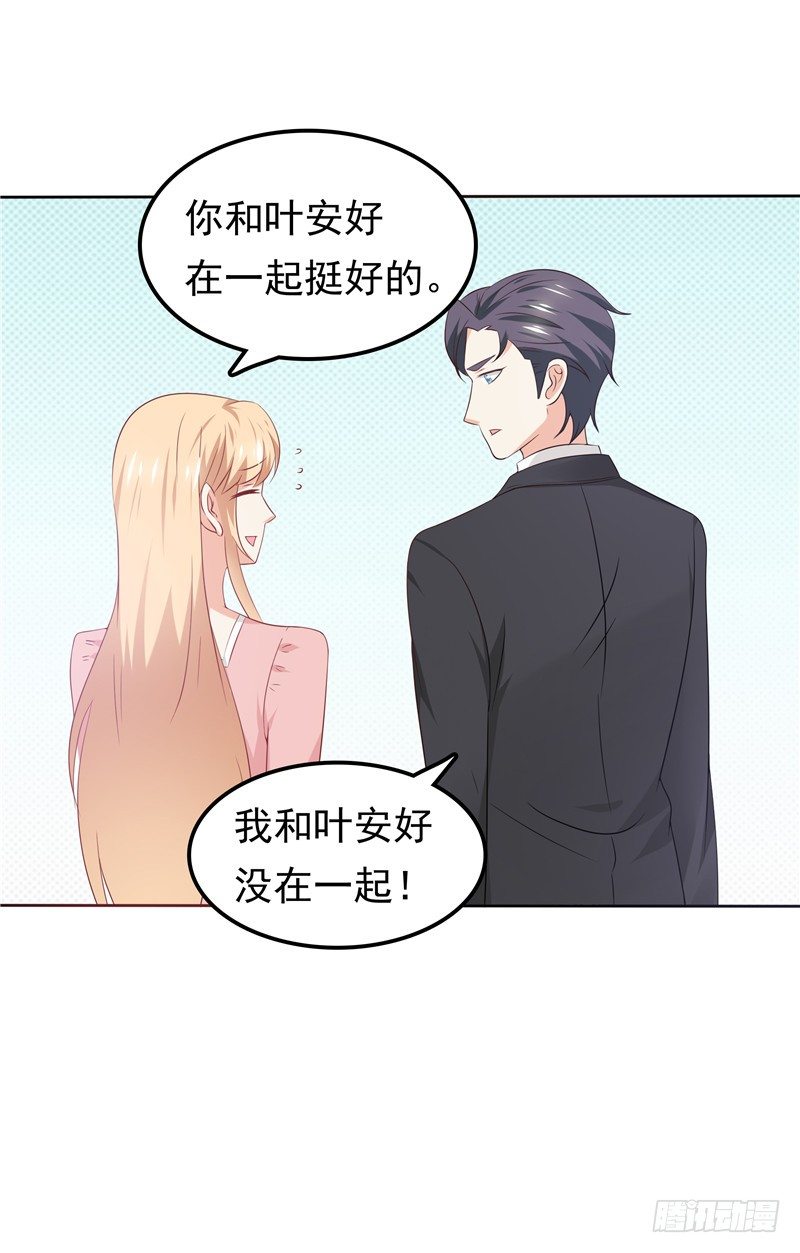 《天才双宝傲娇前妻抱回家》第35话 情不自禁 第7页