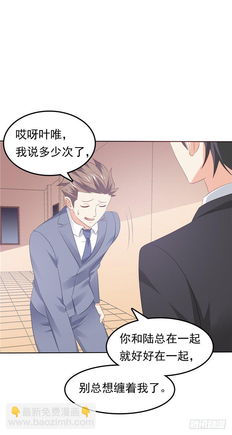 《天才双宝傲娇前妻抱回家》第34话 五年前 第15页