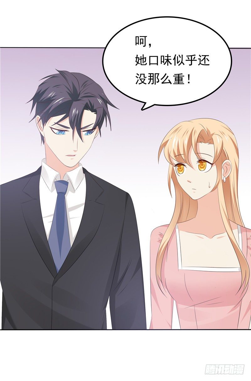 《天才双宝傲娇前妻抱回家》第34话 五年前 第19页