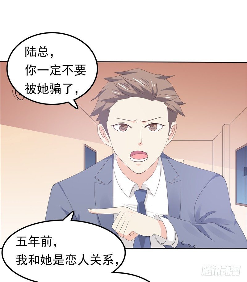《天才双宝傲娇前妻抱回家》第34话 五年前 第20页
