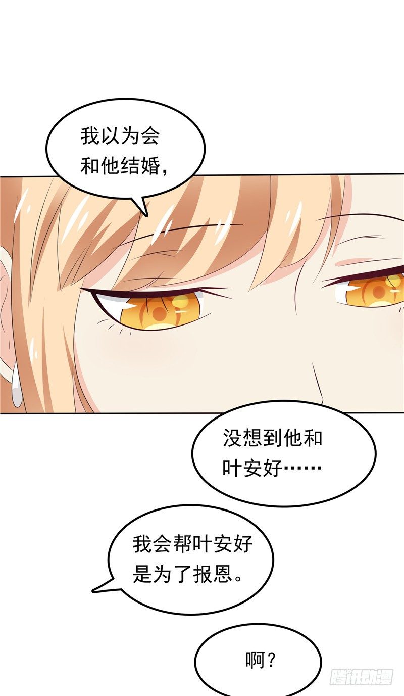 《天才双宝傲娇前妻抱回家》第34话 五年前 第27页