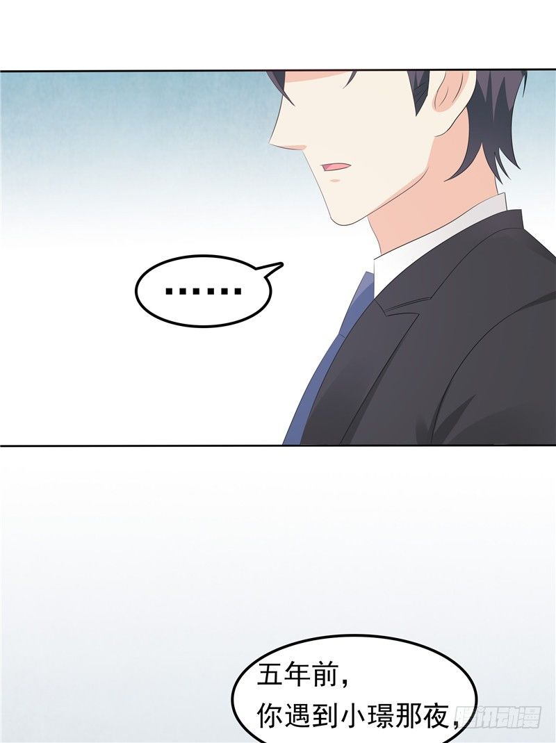 《天才双宝傲娇前妻抱回家》第34话 五年前 第29页