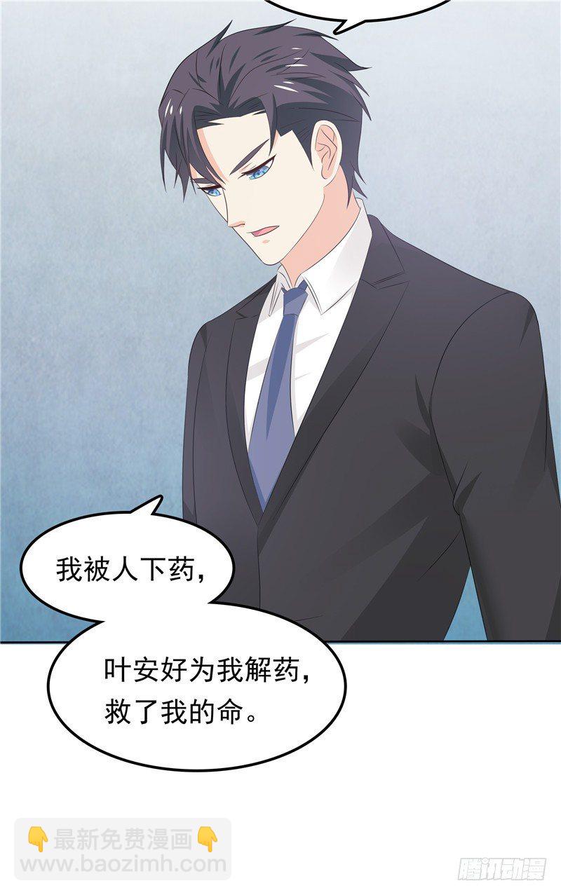 《天才双宝傲娇前妻抱回家》第34话 五年前 第30页
