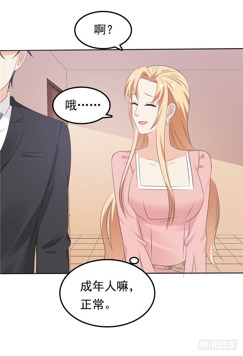《天才双宝傲娇前妻抱回家》第34话 五年前 第31页