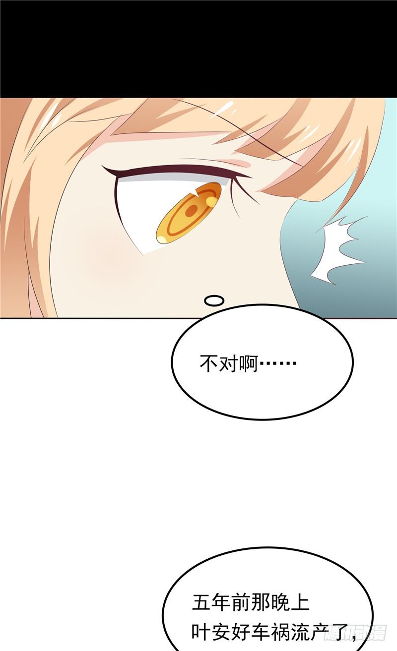 《天才双宝傲娇前妻抱回家》第34话 五年前 第33页