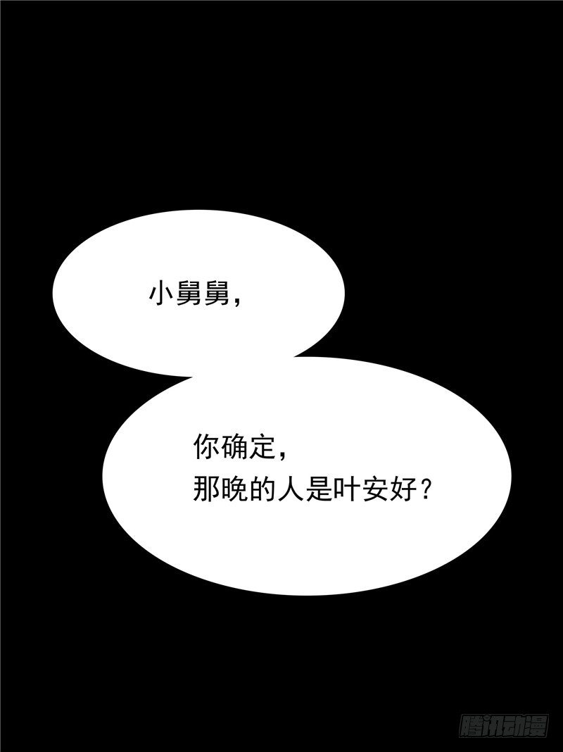 《天才双宝傲娇前妻抱回家》第34话 五年前 第35页