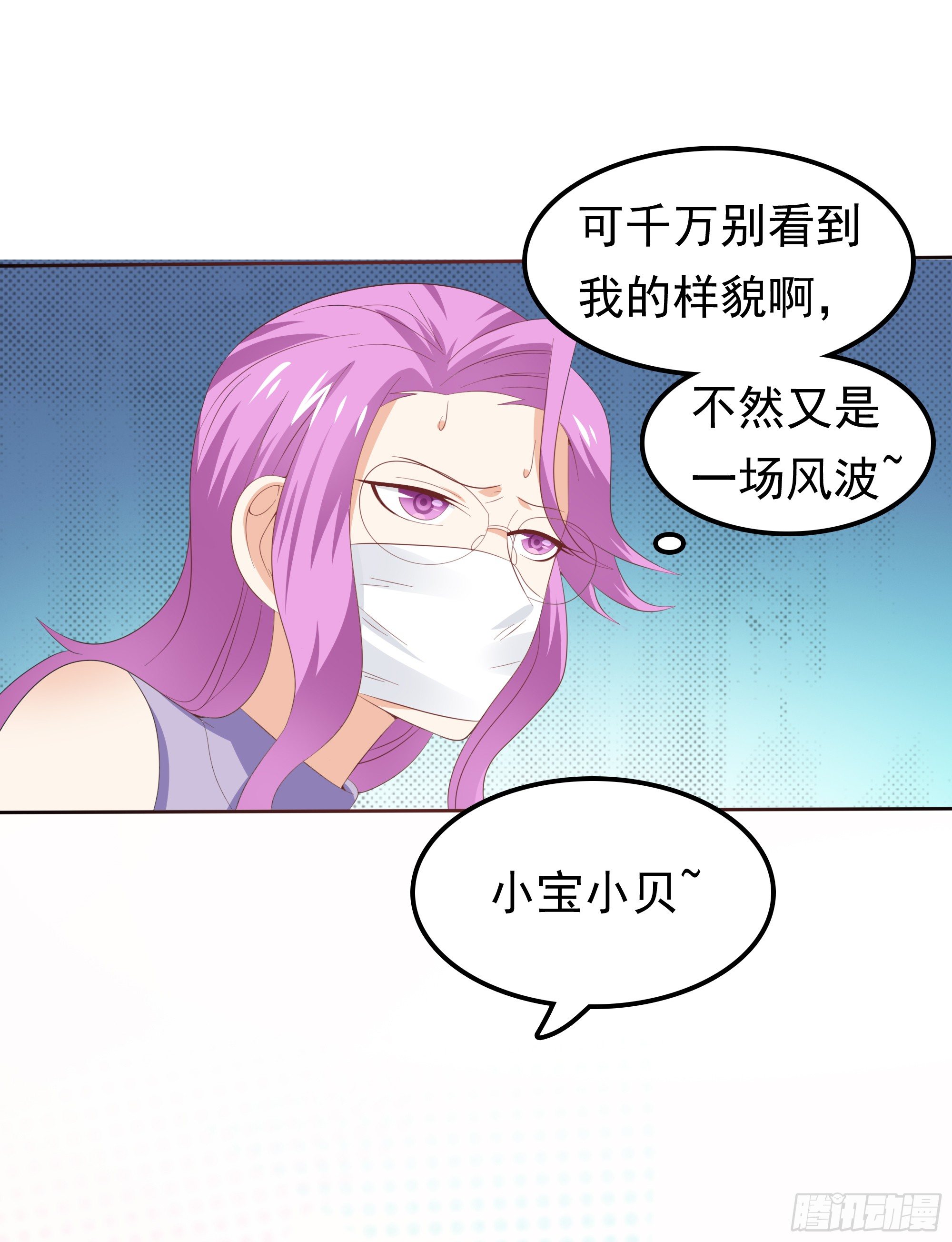 《天才双宝傲娇前妻抱回家》第37话 难缠的小鬼 第23页