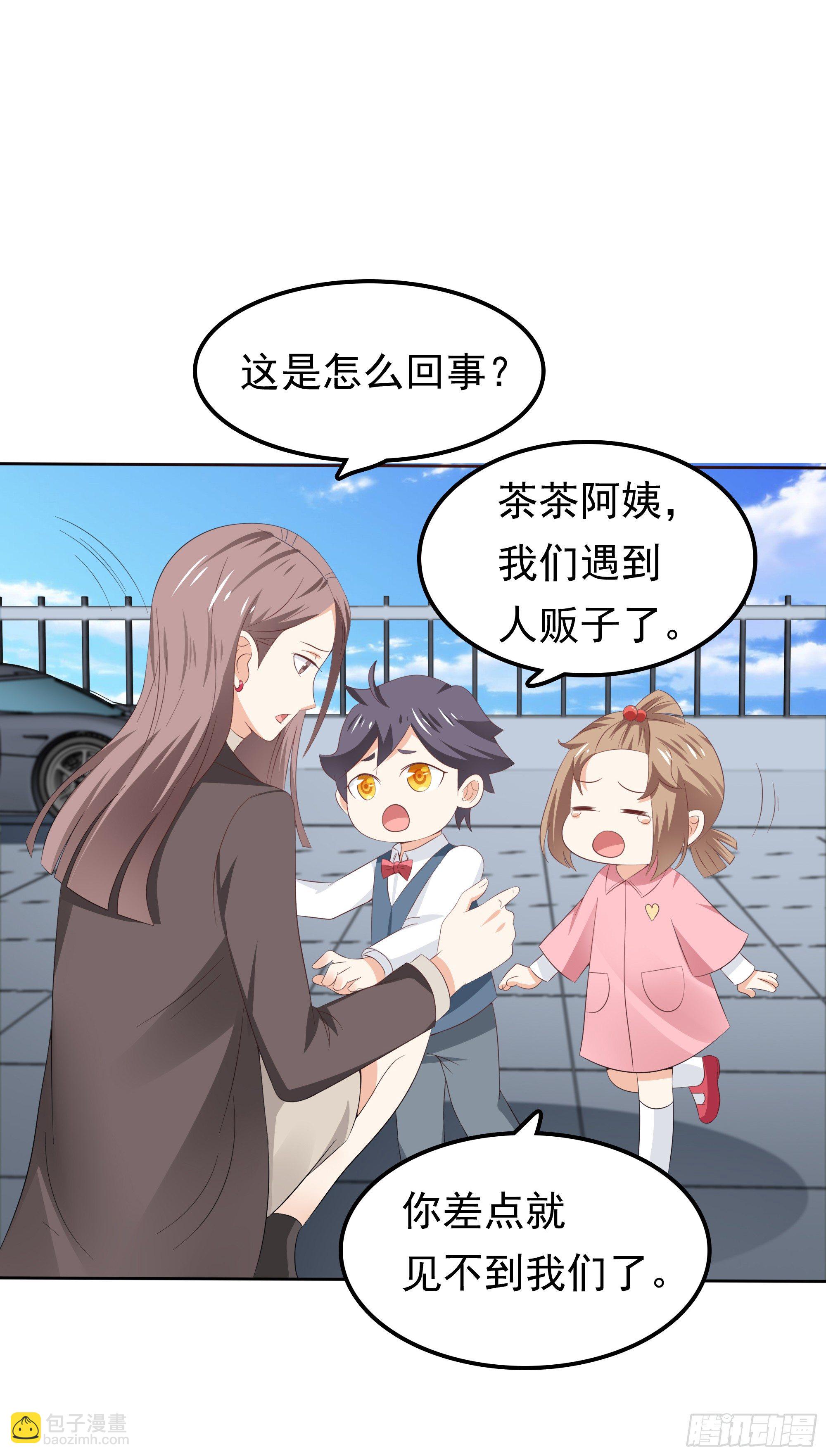 《天才双宝傲娇前妻抱回家》第37话 难缠的小鬼 第25页