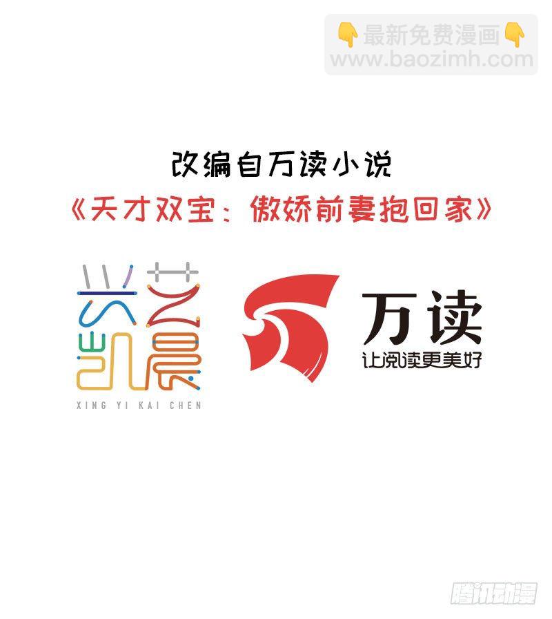 《天才双宝傲娇前妻抱回家》第37话 难缠的小鬼 第2页