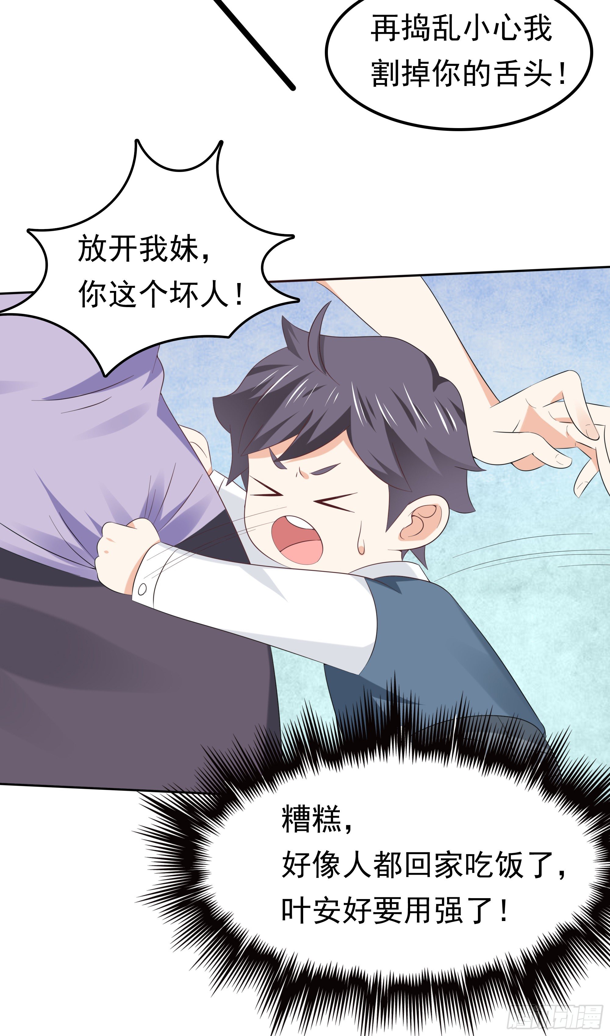 《天才双宝傲娇前妻抱回家》第37话 难缠的小鬼 第8页