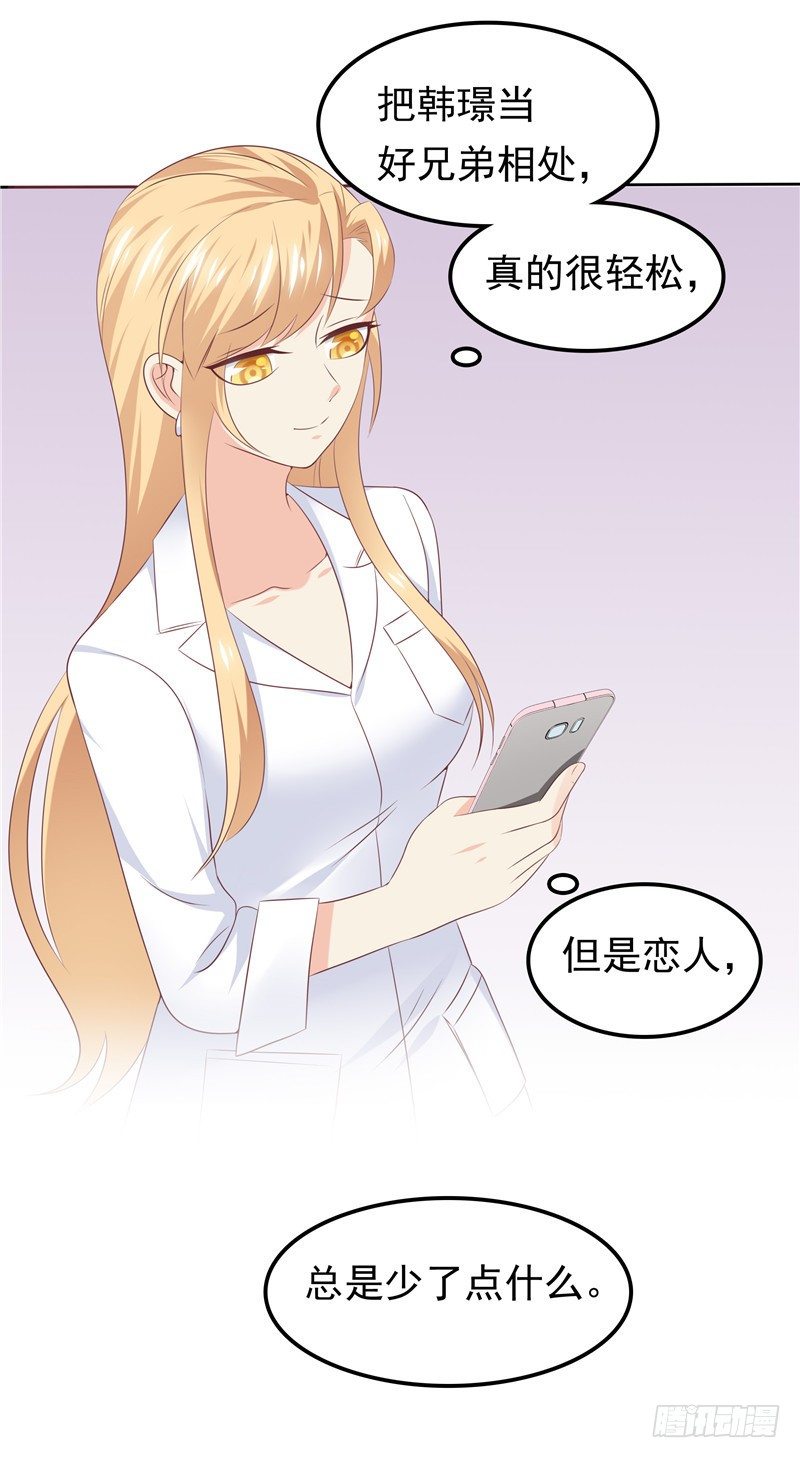 《天才双宝傲娇前妻抱回家》第36话 神秘的花 第13页