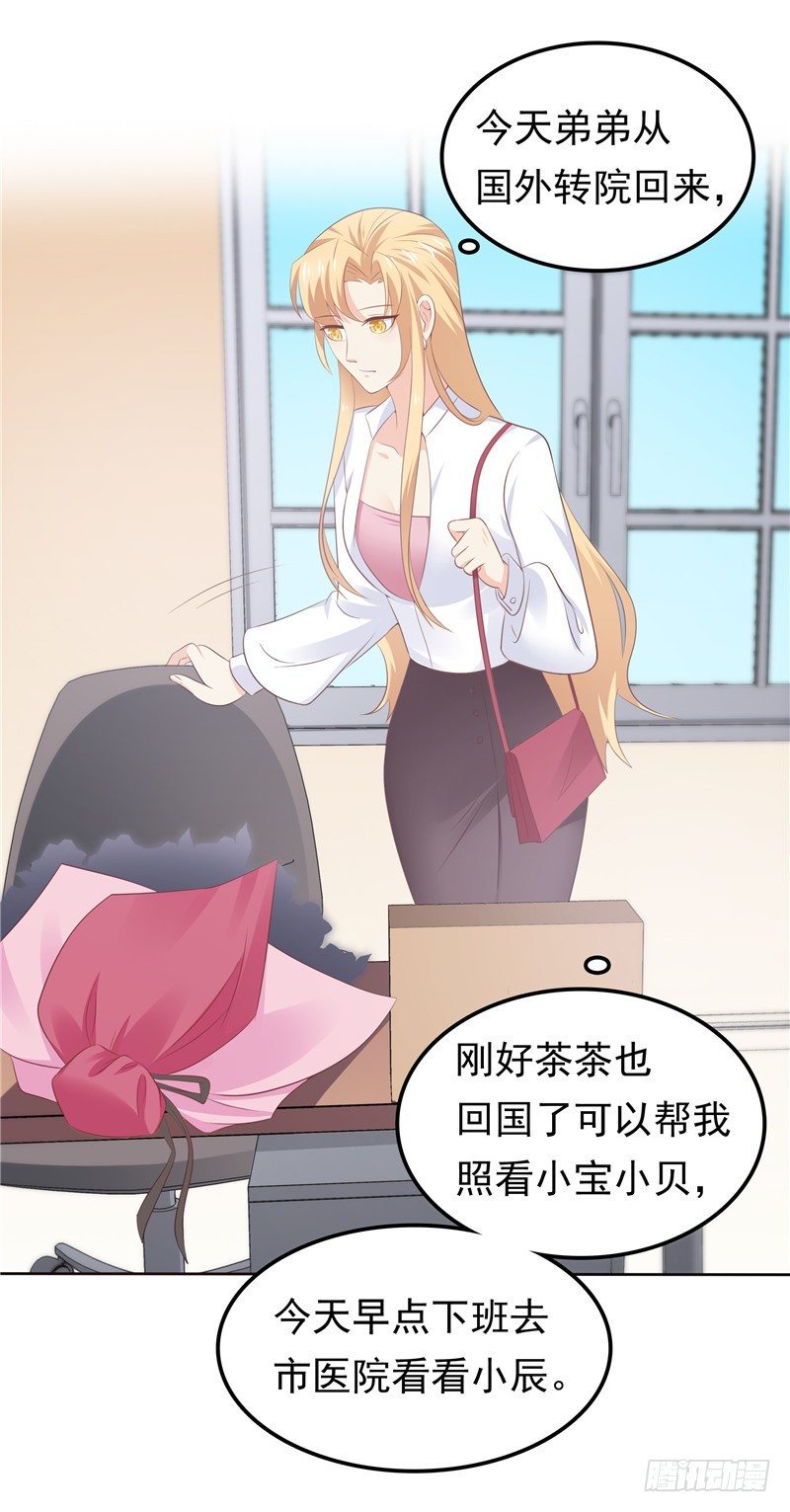 《天才双宝傲娇前妻抱回家》第36话 神秘的花 第14页