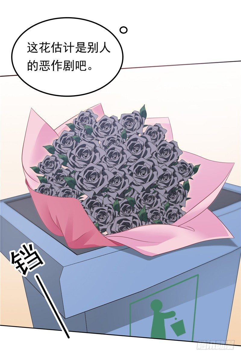 《天才双宝傲娇前妻抱回家》第36话 神秘的花 第15页