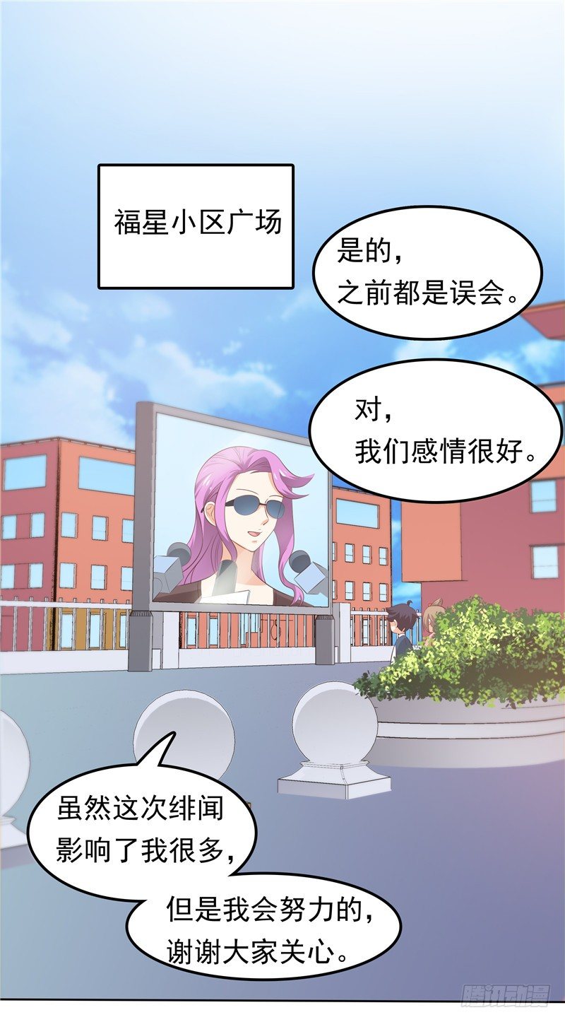 《天才双宝傲娇前妻抱回家》第36话 神秘的花 第17页