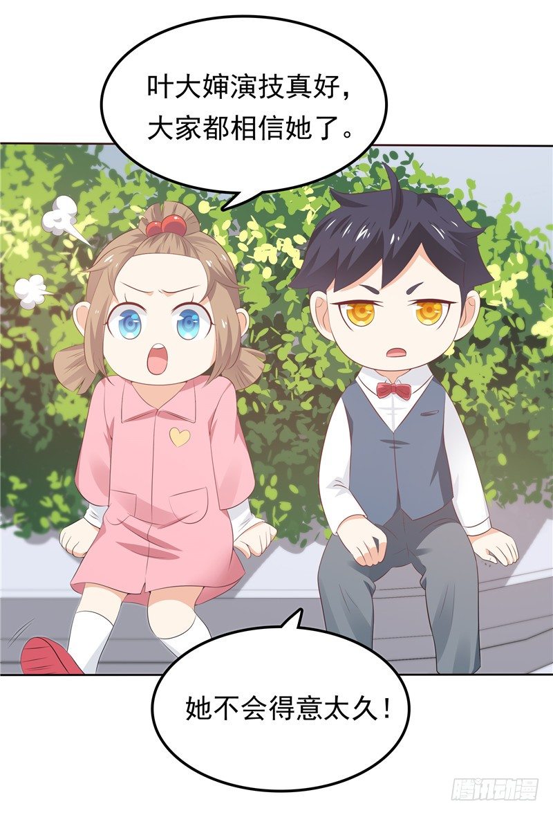 《天才双宝傲娇前妻抱回家》第36话 神秘的花 第18页