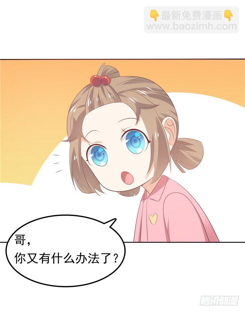 《天才双宝傲娇前妻抱回家》第36话 神秘的花 第19页