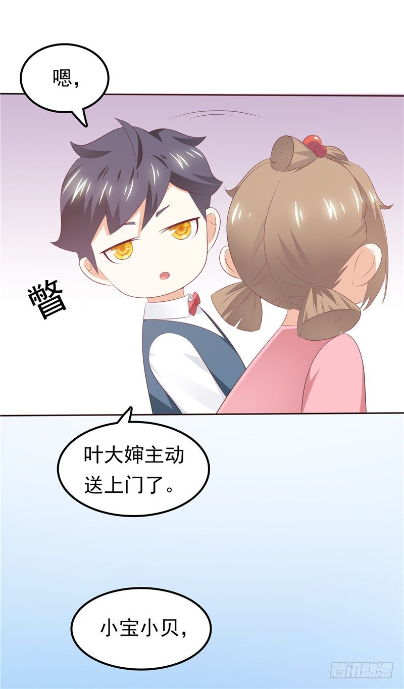 《天才双宝傲娇前妻抱回家》第36话 神秘的花 第20页