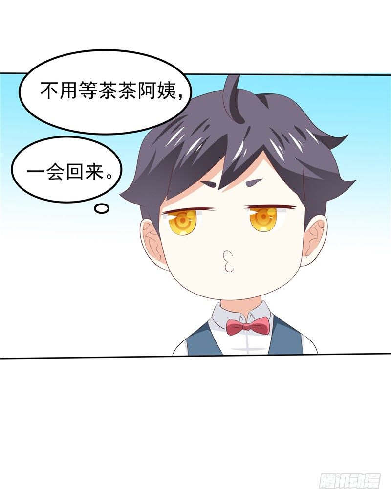 《天才双宝傲娇前妻抱回家》第36话 神秘的花 第23页