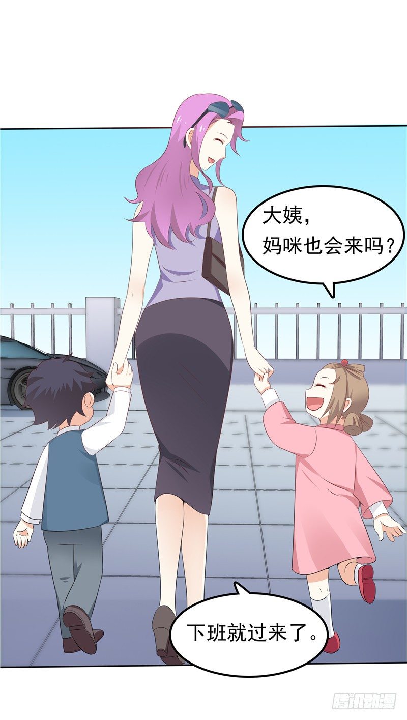 《天才双宝傲娇前妻抱回家》第36话 神秘的花 第25页