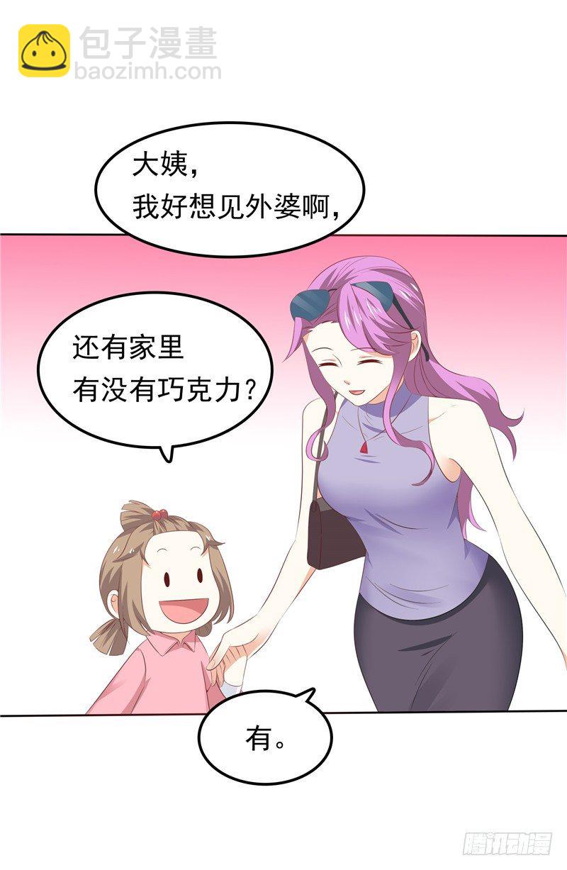 《天才双宝傲娇前妻抱回家》第36话 神秘的花 第26页