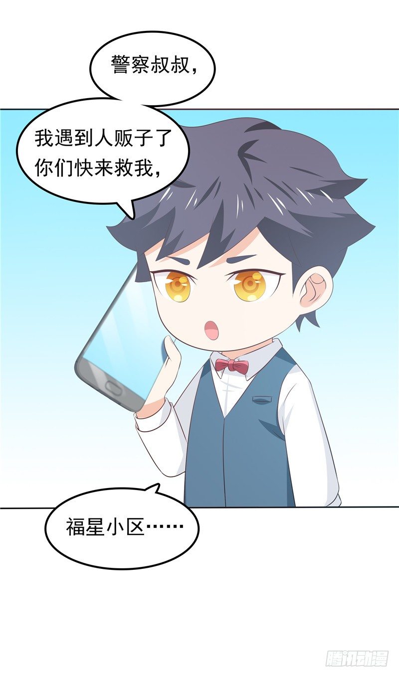 《天才双宝傲娇前妻抱回家》第36话 神秘的花 第36页