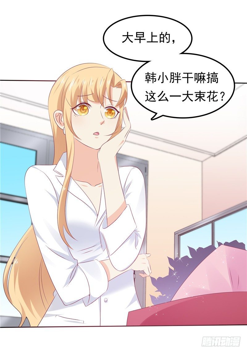 《天才双宝傲娇前妻抱回家》第36话 神秘的花 第6页