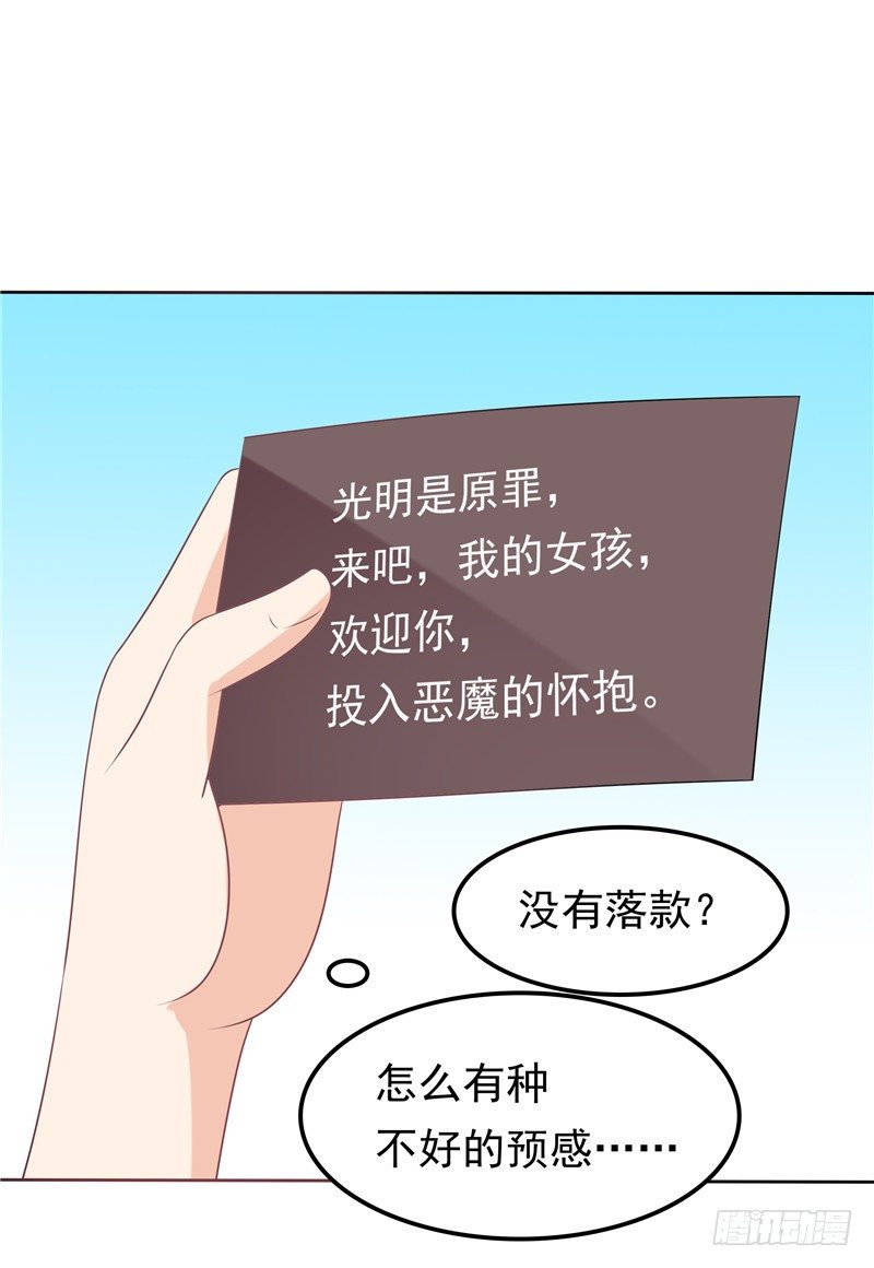 《天才双宝傲娇前妻抱回家》第36话 神秘的花 第7页