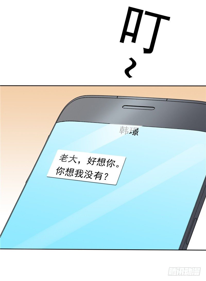 《天才双宝傲娇前妻抱回家》第36话 神秘的花 第8页