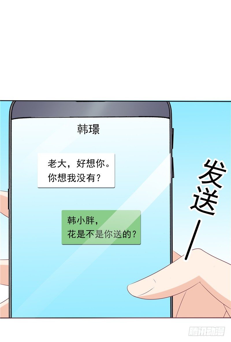 《天才双宝傲娇前妻抱回家》第36话 神秘的花 第9页