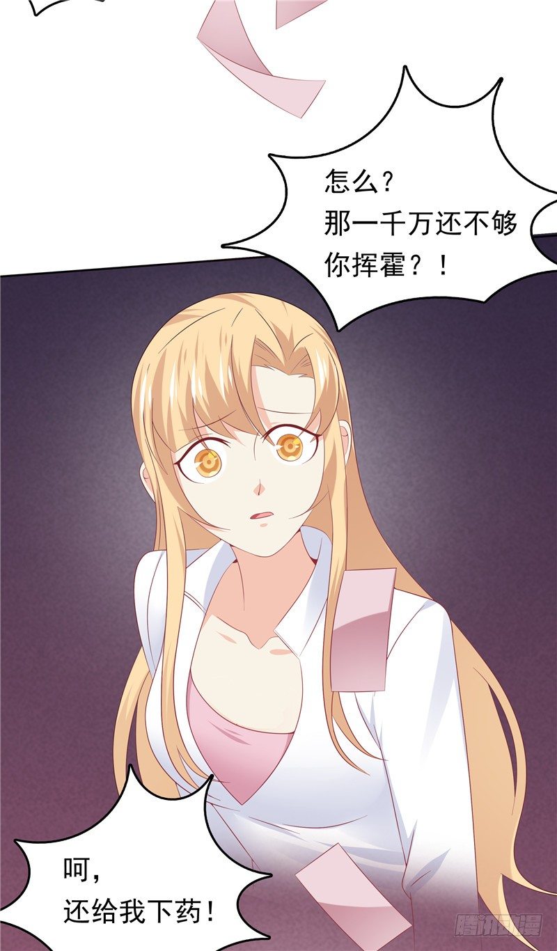 《天才双宝傲娇前妻抱回家》第39话 完全的错意 第14页