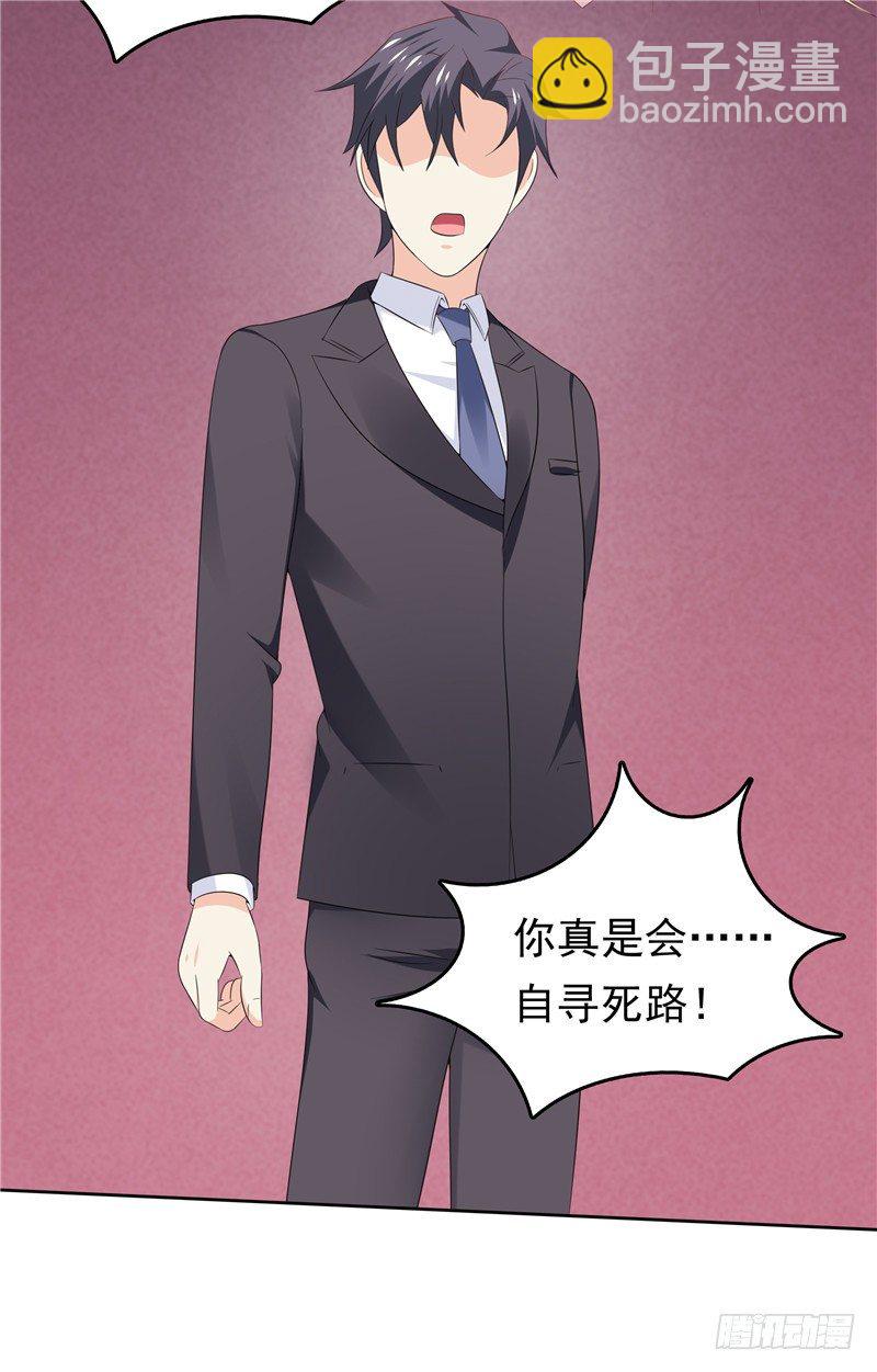 《天才双宝傲娇前妻抱回家》第39话 完全的错意 第15页