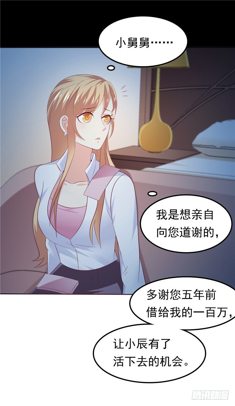 《天才双宝傲娇前妻抱回家》第39话 完全的错意 第18页