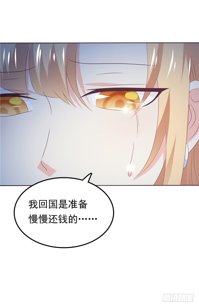 《天才双宝傲娇前妻抱回家》第39话 完全的错意 第19页