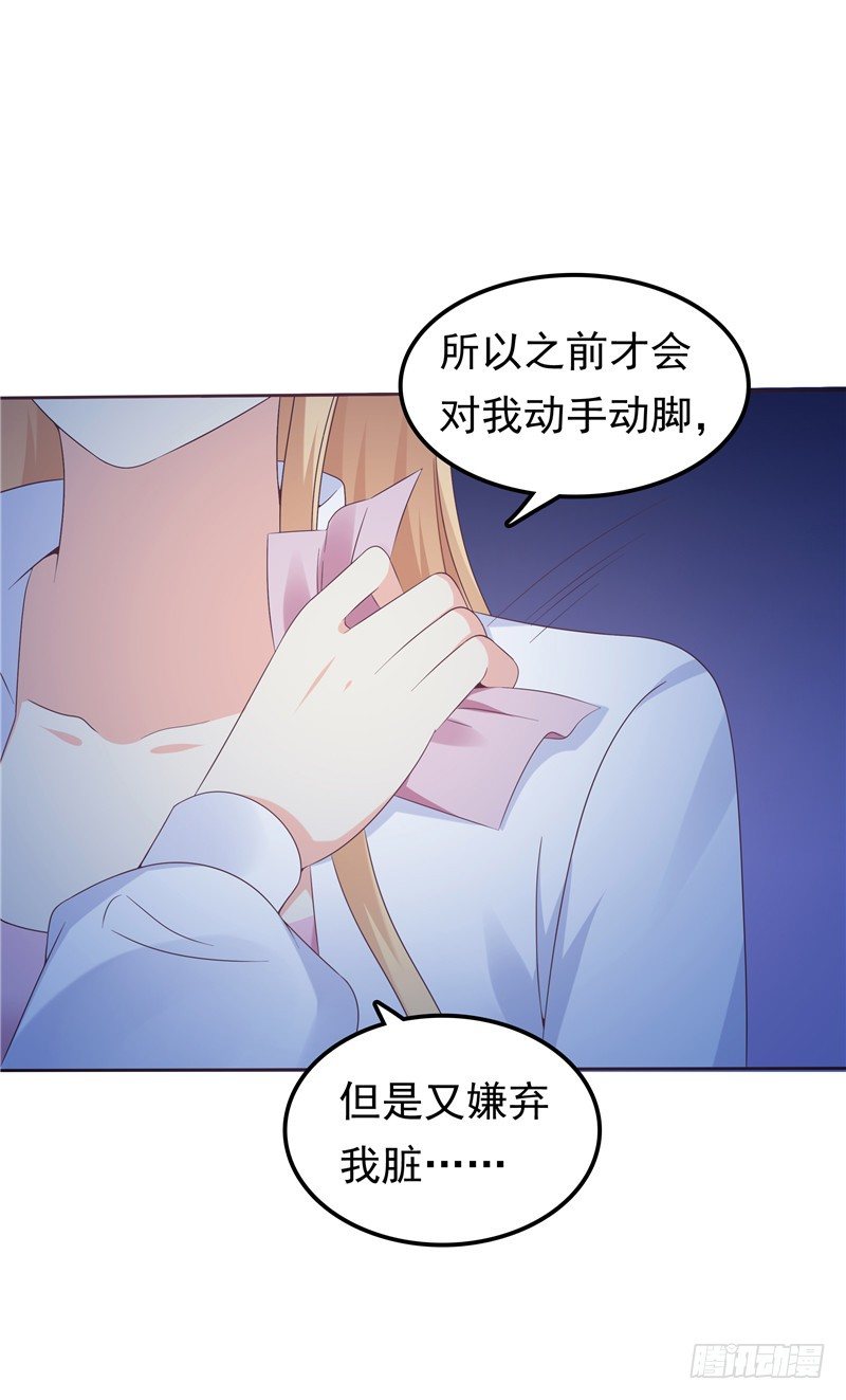 《天才双宝傲娇前妻抱回家》第39话 完全的错意 第21页