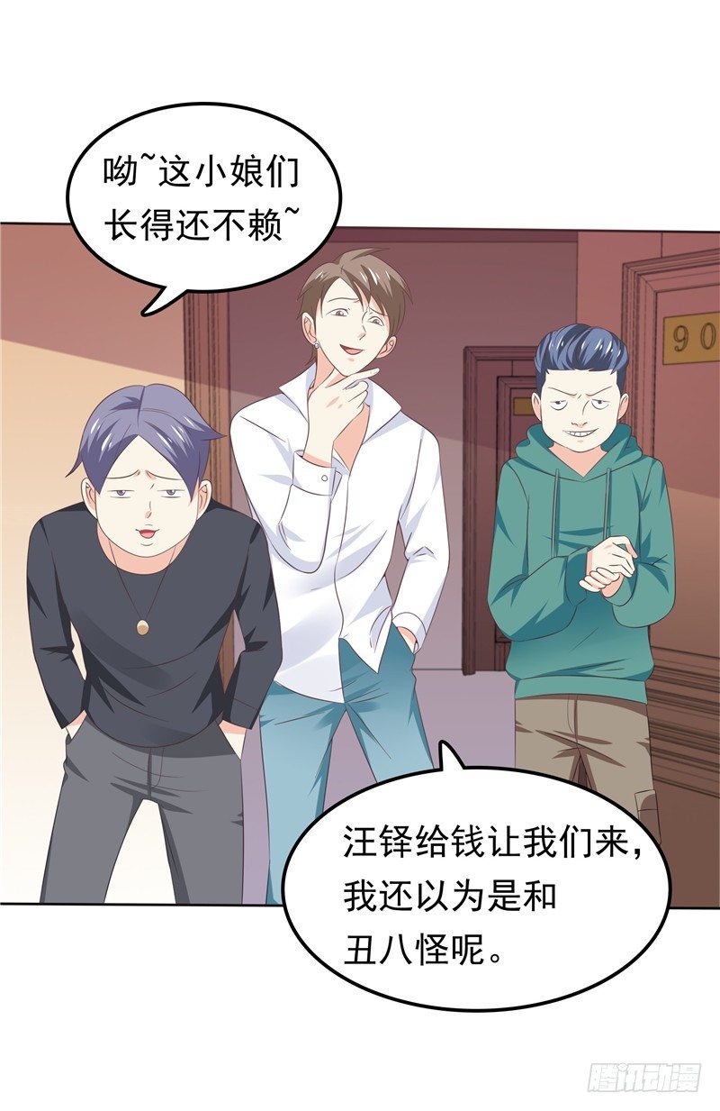 《天才双宝傲娇前妻抱回家》第39话 完全的错意 第25页