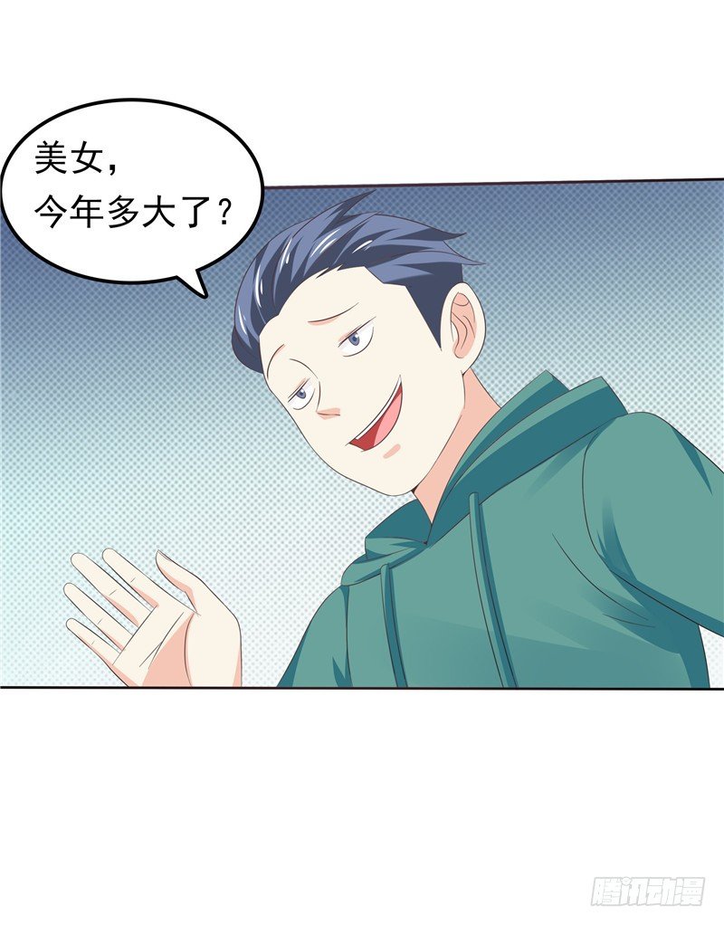 《天才双宝傲娇前妻抱回家》第39话 完全的错意 第26页