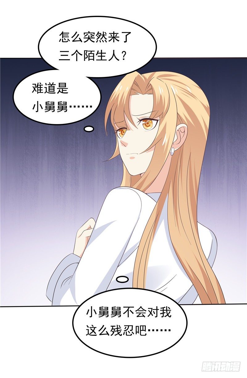 《天才双宝傲娇前妻抱回家》第39话 完全的错意 第27页