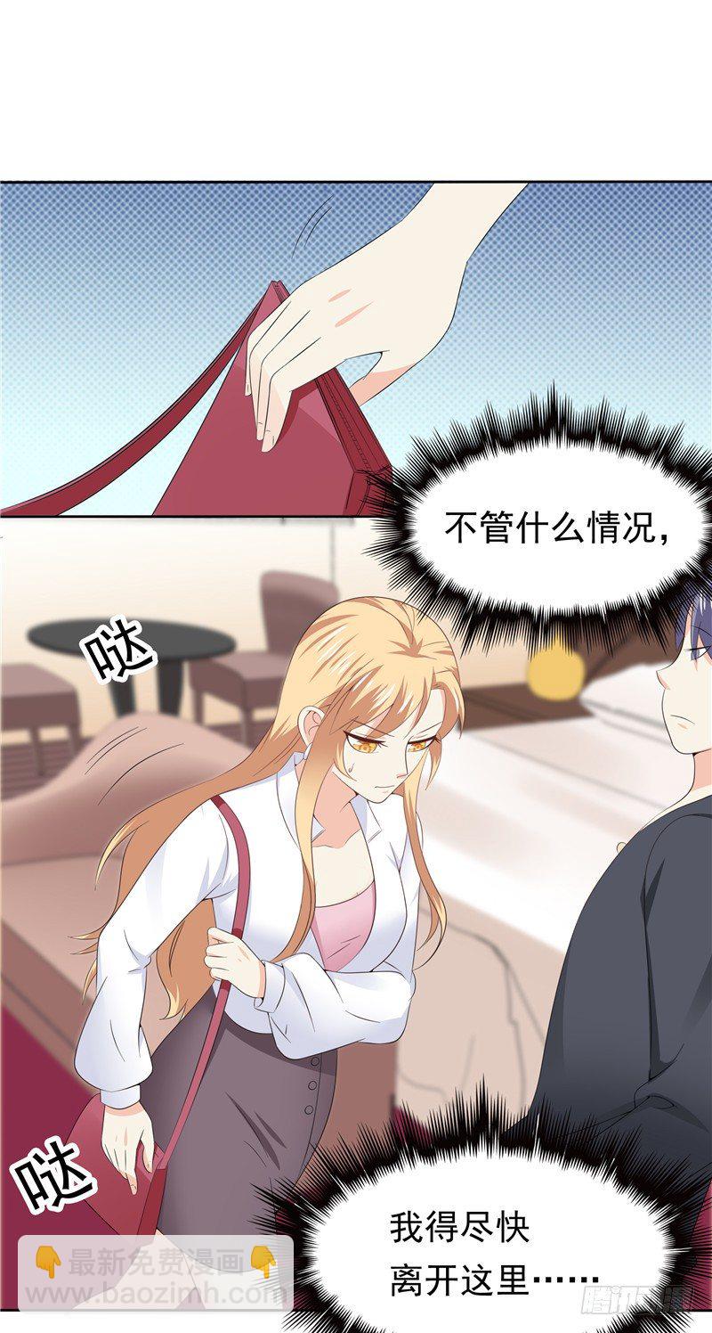 《天才双宝傲娇前妻抱回家》第39话 完全的错意 第28页