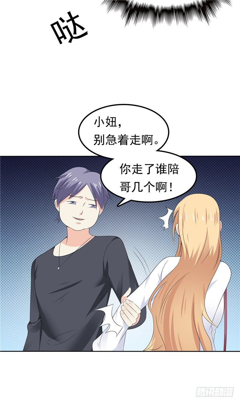《天才双宝傲娇前妻抱回家》第39话 完全的错意 第29页