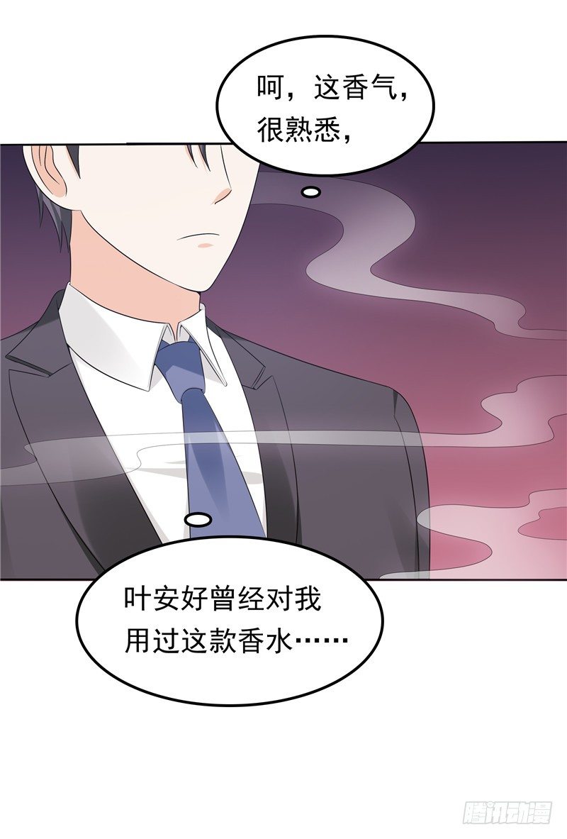 《天才双宝傲娇前妻抱回家》第39话 完全的错意 第8页