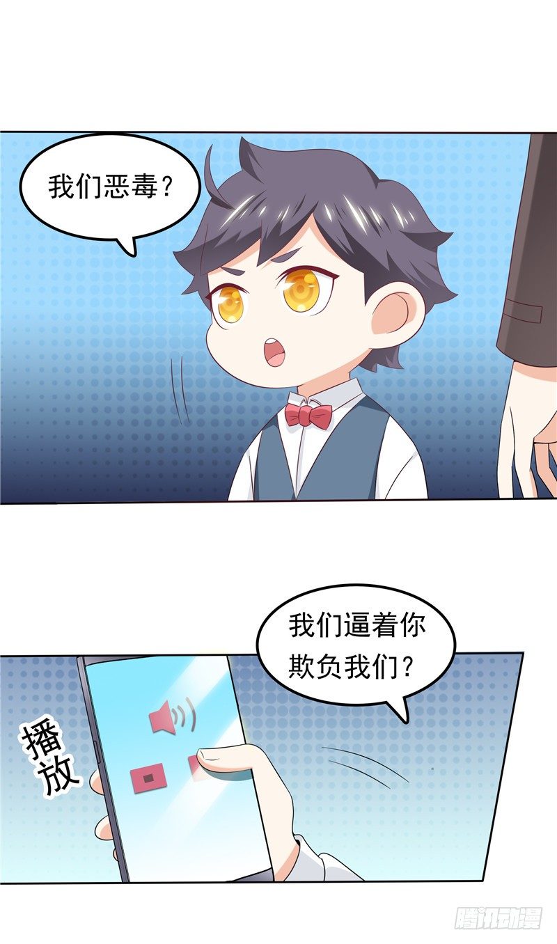 《天才双宝傲娇前妻抱回家》第38话 坏阿姨 第10页