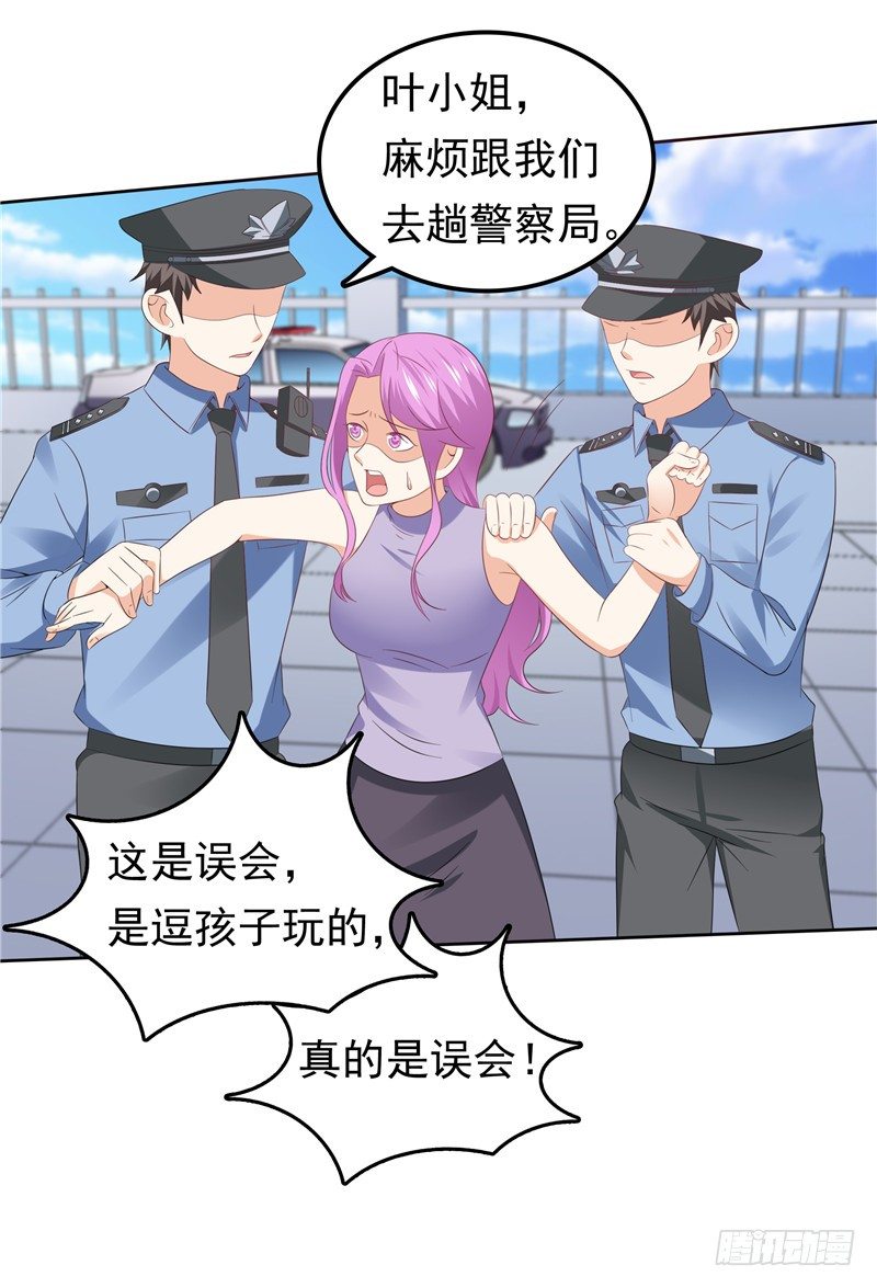 《天才双宝傲娇前妻抱回家》第38话 坏阿姨 第14页