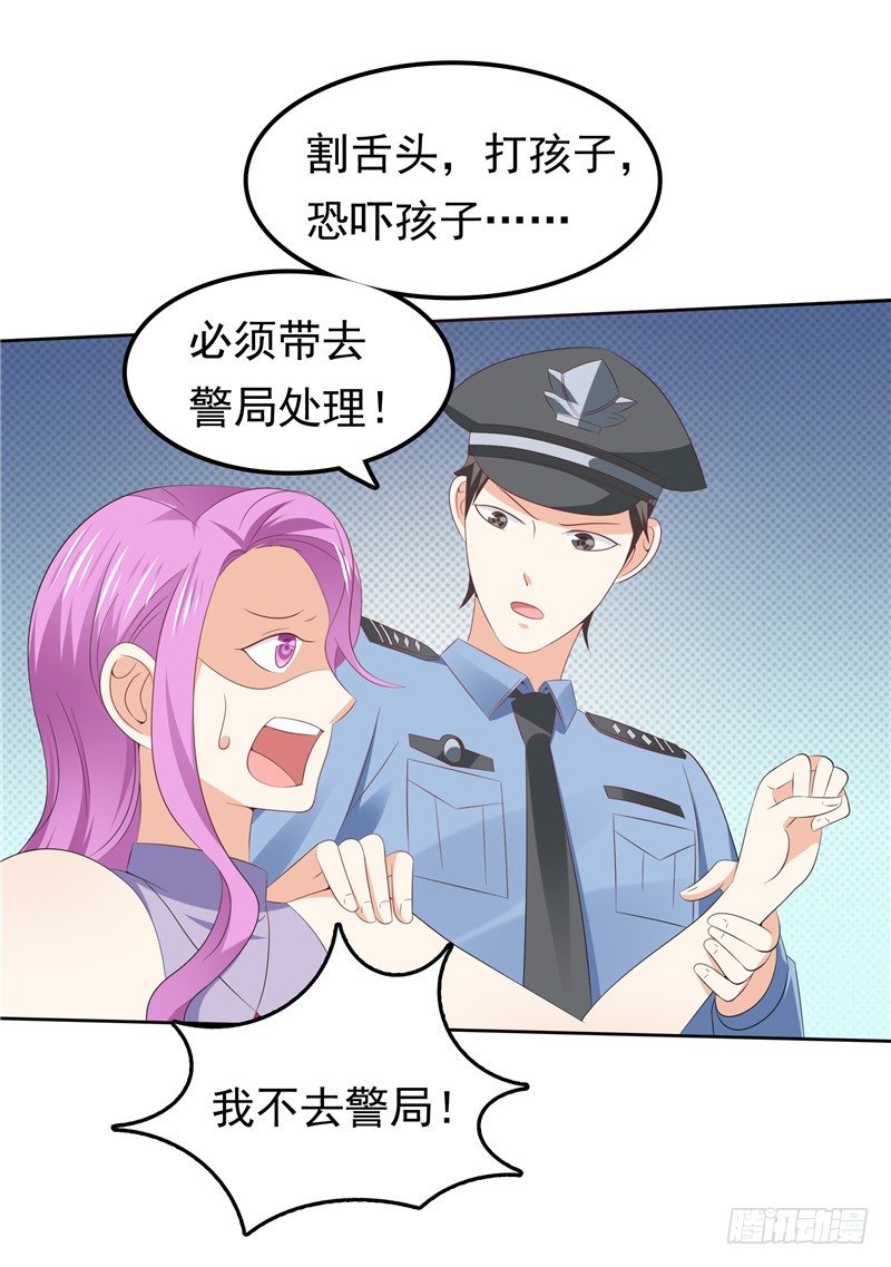 《天才双宝傲娇前妻抱回家》第38话 坏阿姨 第15页
